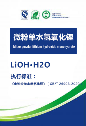 微粉单水氢氧化锂
